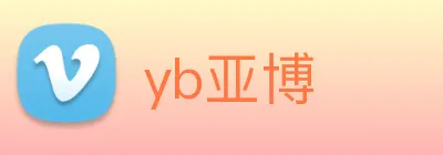 yb亚博 logo